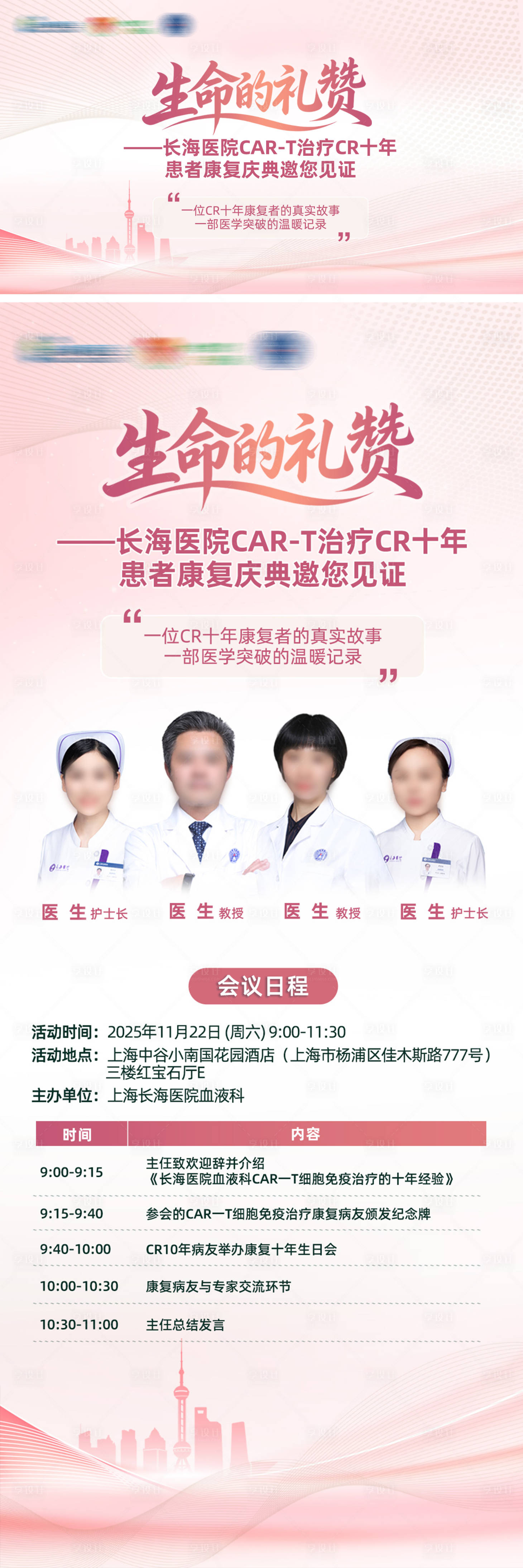 源文件下载【享设计】搜索编号：41960034210925037【活动主视觉背景长图海报】