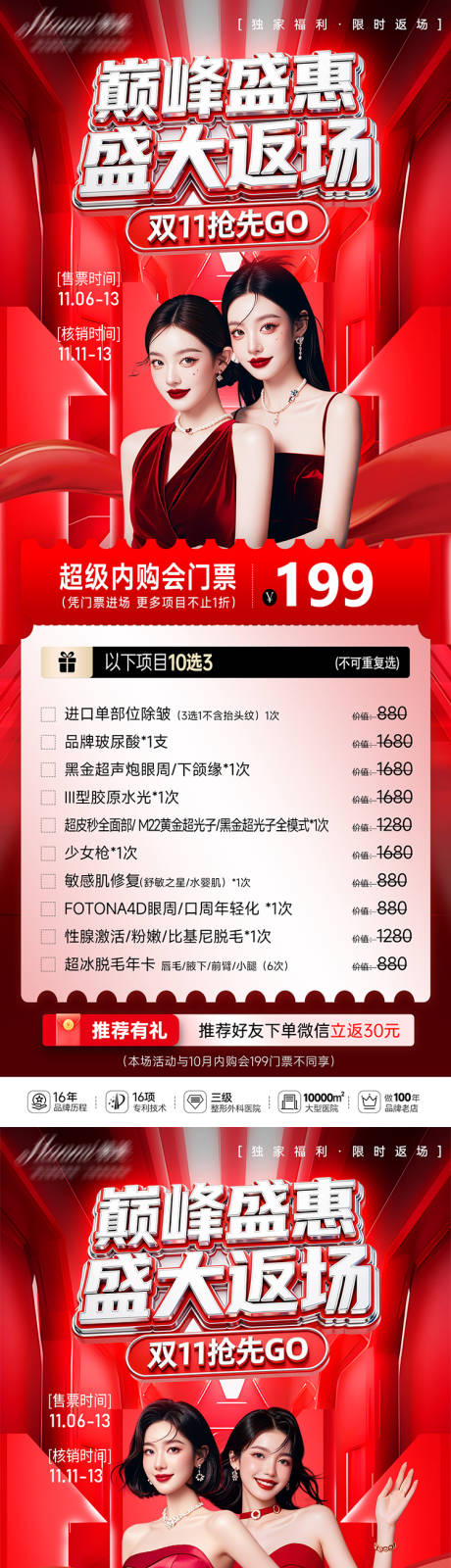 源文件下载【享设计】搜索编号：28080034070225582【医美活动促销海报】