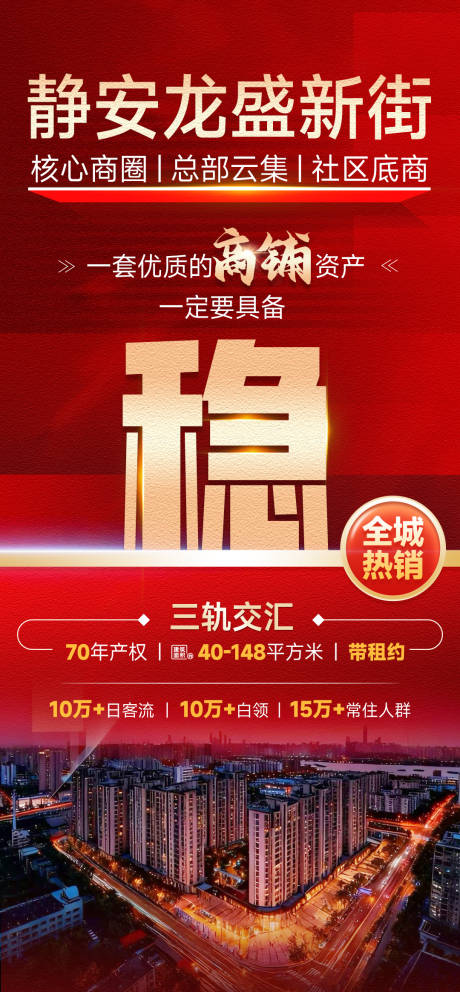 源文件下载【享设计】搜索编号：49620033986798823【地产商铺价值点海报】
