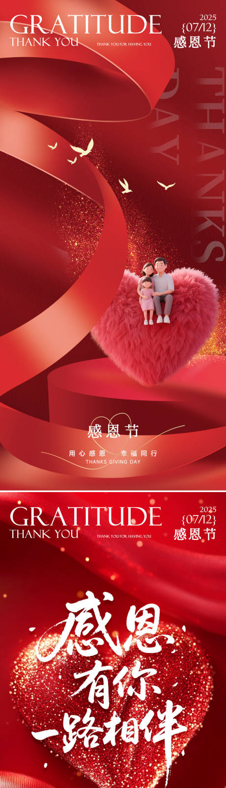 源文件下载【享设计】搜索编号：75210034113769737【感恩节浪漫感弥散渐变爱心海报】