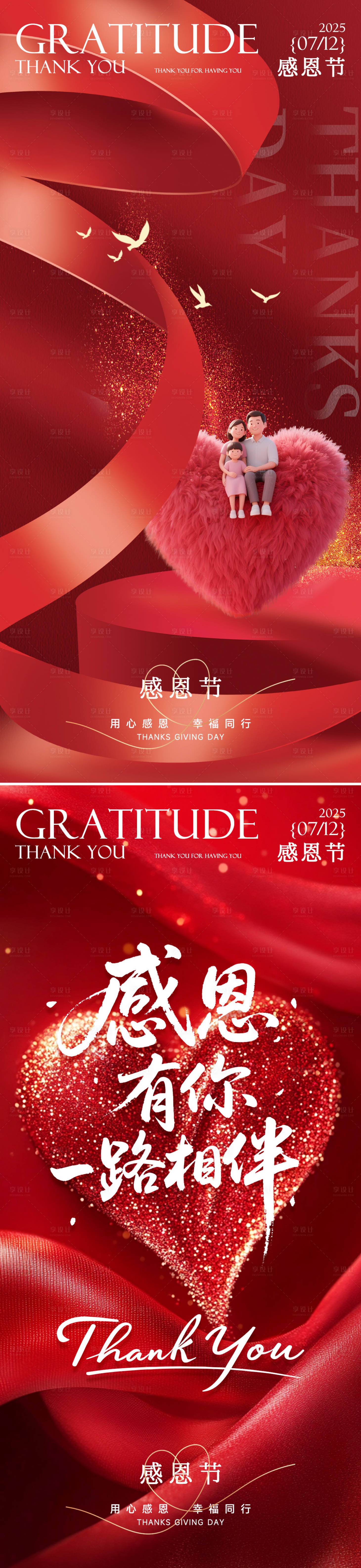 源文件下載【享設計】搜索編號：75210034113769737【感恩節(jié)浪漫感彌散漸變愛心海報】