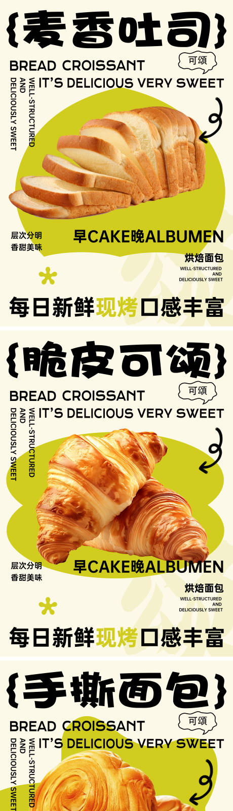 源文件下载【享设计】搜索编号：74560034274538600【可颂面包系列海报】