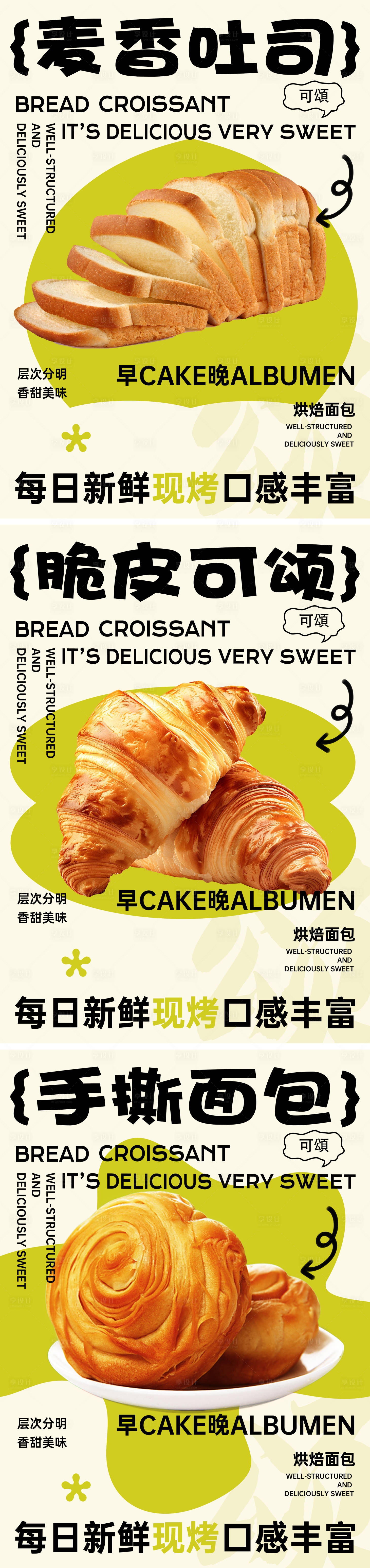 源文件下载【享设计】搜索编号：74560034274538600【可颂面包系列海报】