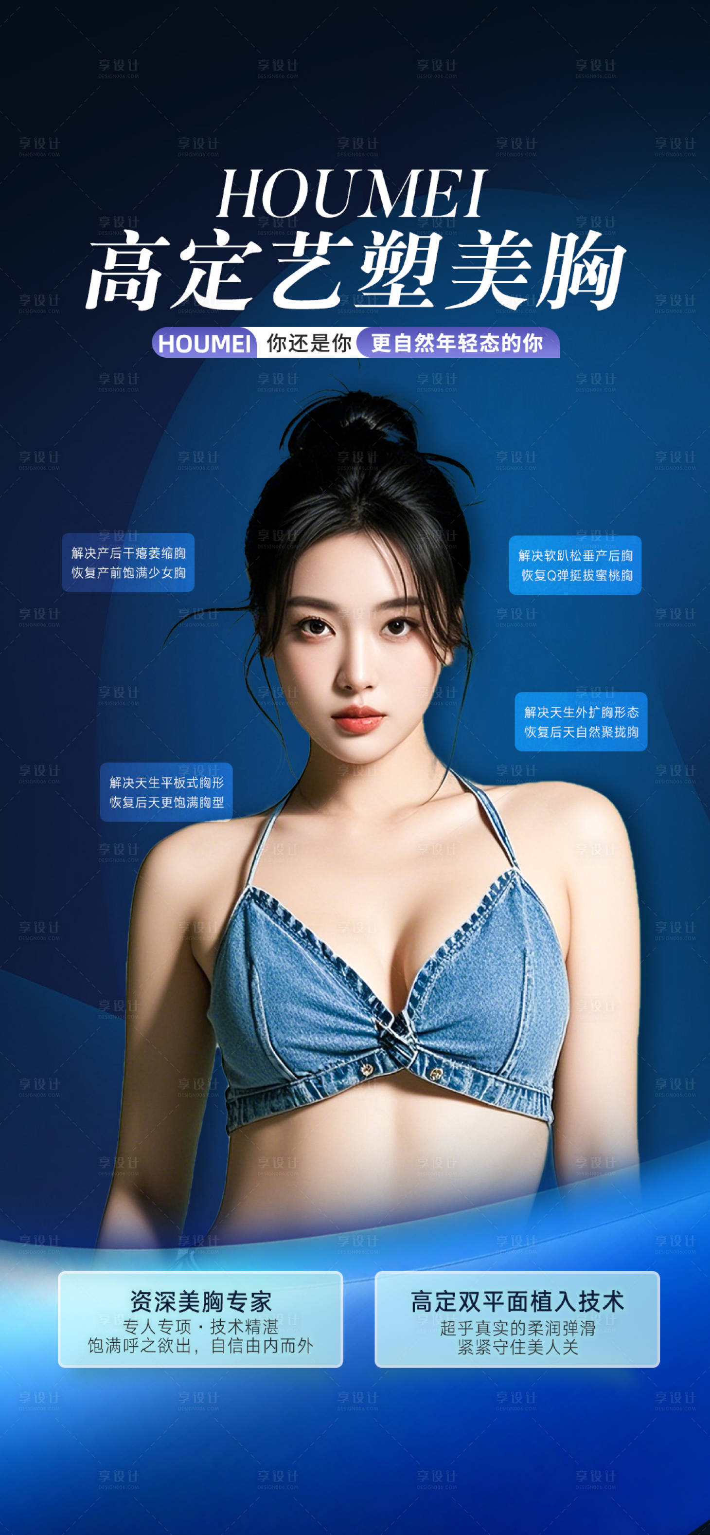 源文件下载【享设计】搜索编号：18960033965428097【医美丰胸整形海报】