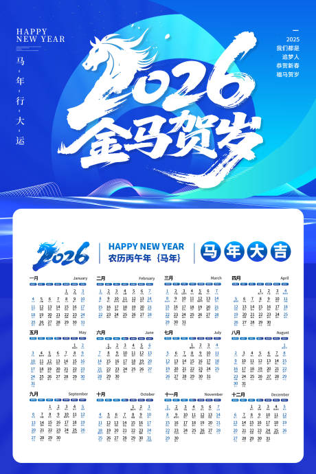 源文件下载【享设计】搜索编号：41390034149681275【2026年台历马年马年日历马年】