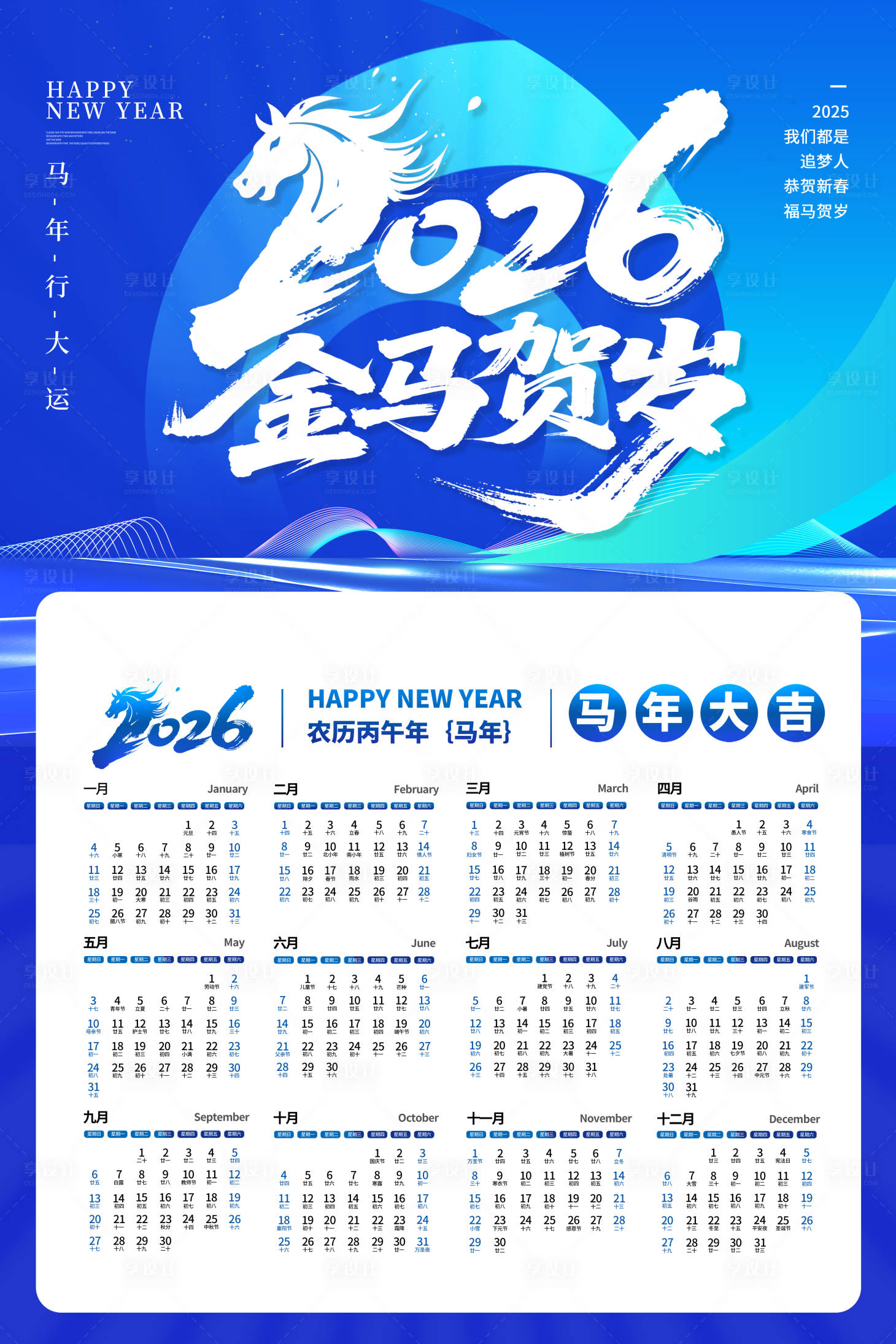 源文件下载【享设计】搜索编号：41390034149681275【2026年台历马年马年日历马年】