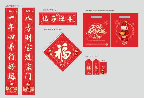 源文件下载【享设计】搜索编号：76950034277403216【马年春联】