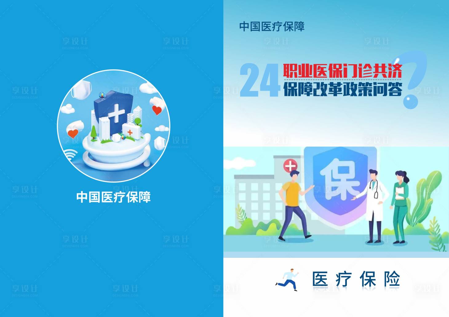 源文件下载【享设计】搜索编号：33380034155828728【封面】