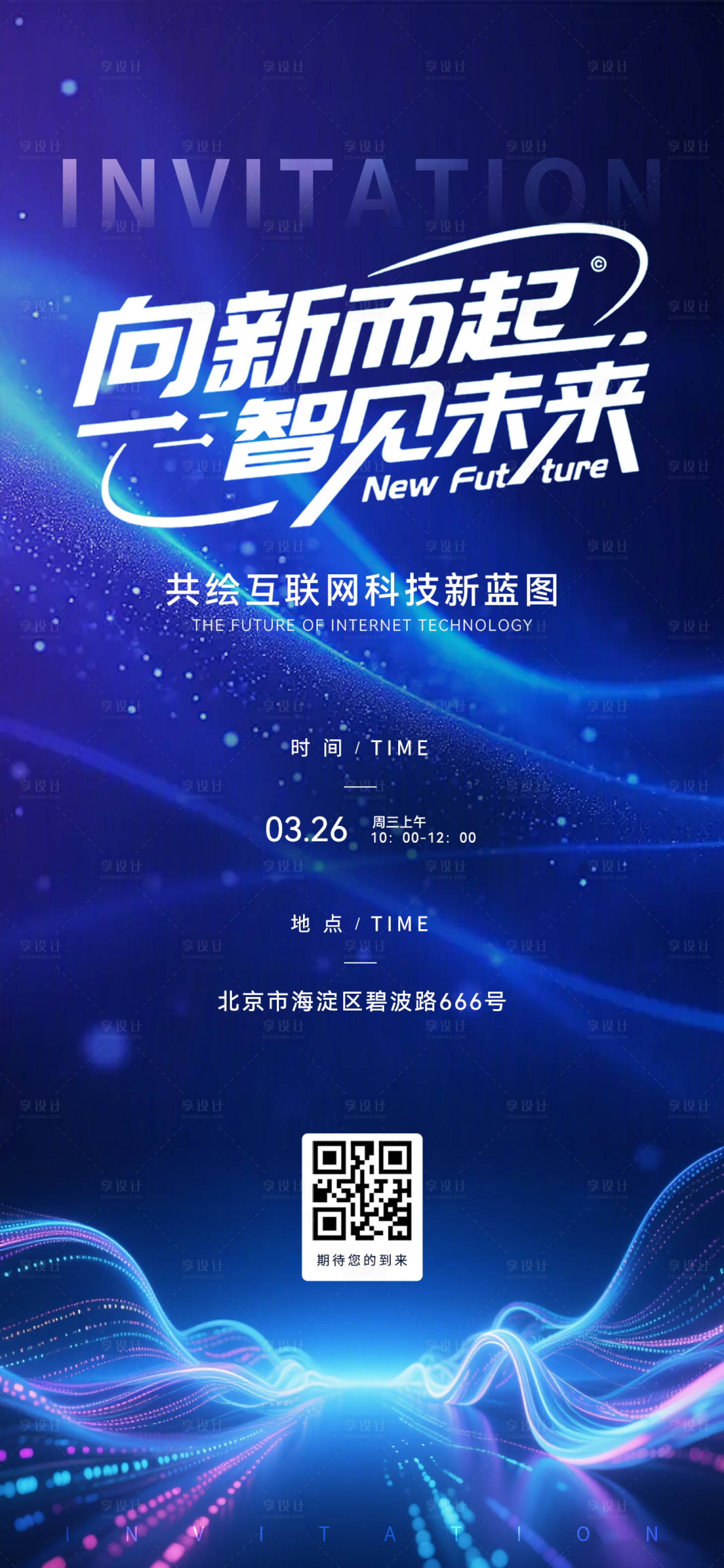 源文件下载【享设计】搜索编号：99360033886721607【科技会议活动海报】