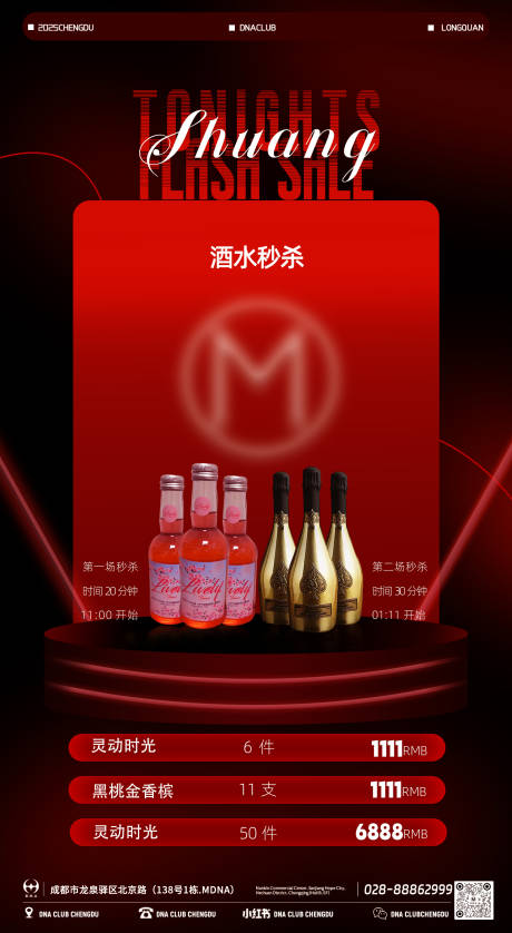 源文件下载【享设计】搜索编号：66740033955826344【酒水套餐】