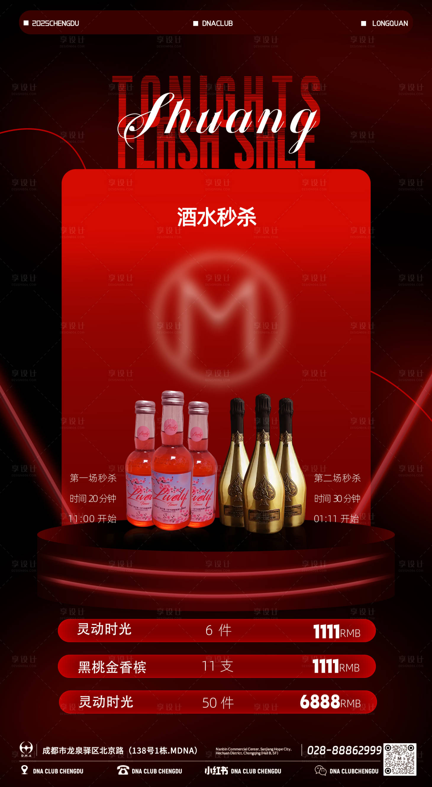 源文件下载【享设计】搜索编号：66740033955826344【酒水套餐】