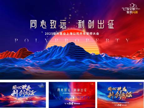 源文件下载【享设计】搜索编号：13610033927346595【誓师大会年会活动展板】