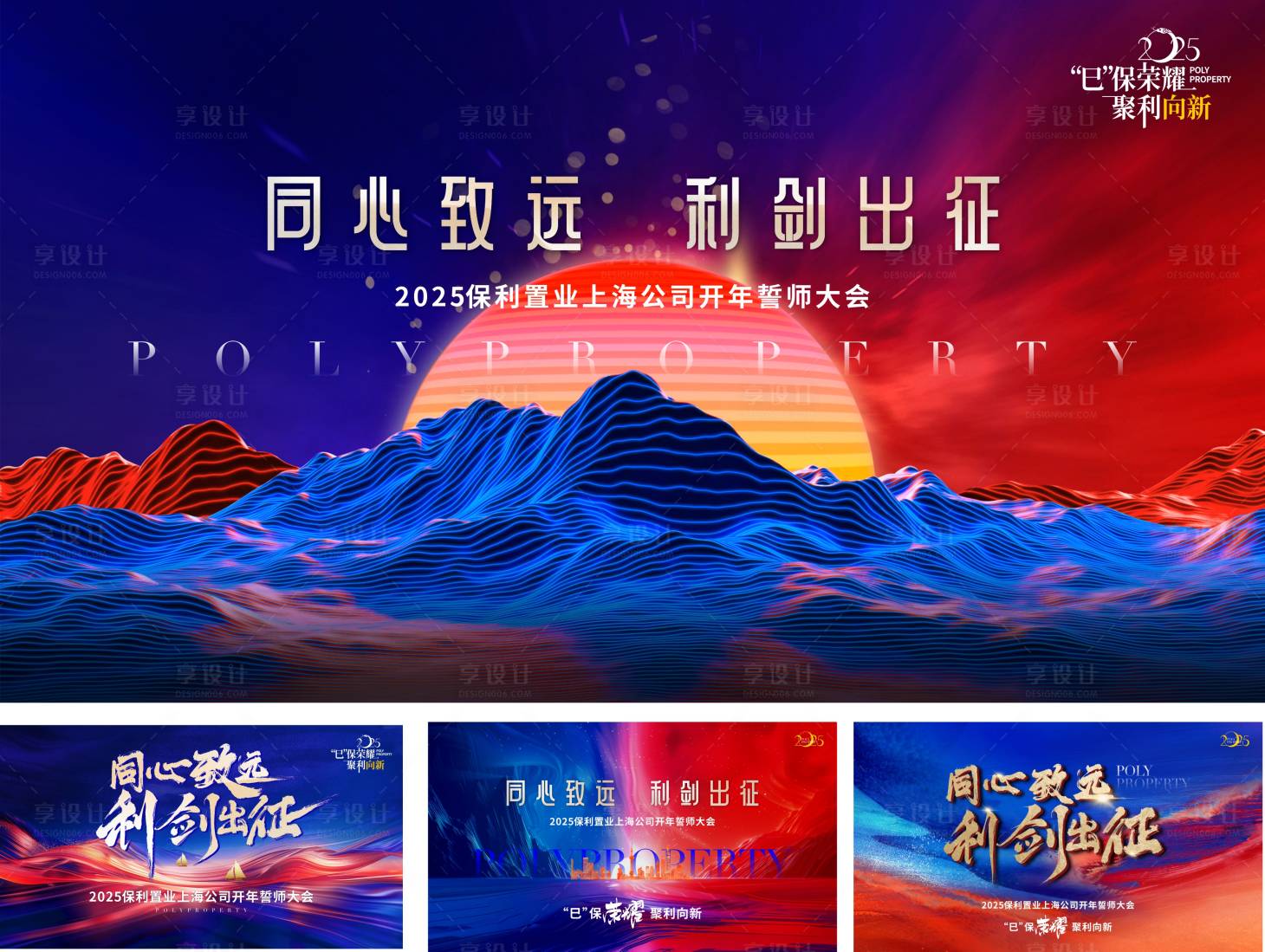 源文件下载【享设计】搜索编号：13610033927346595【誓师大会年会活动展板】