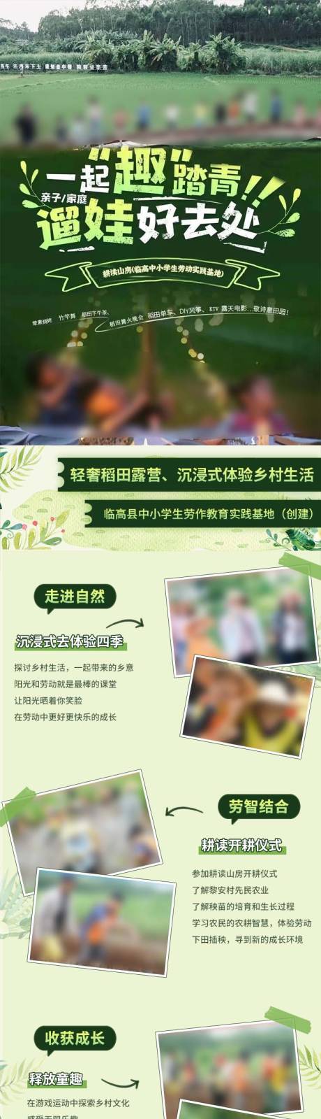 源文件下载【享设计】搜索编号：53850033835712833【踏青遛娃活动宣传海报】