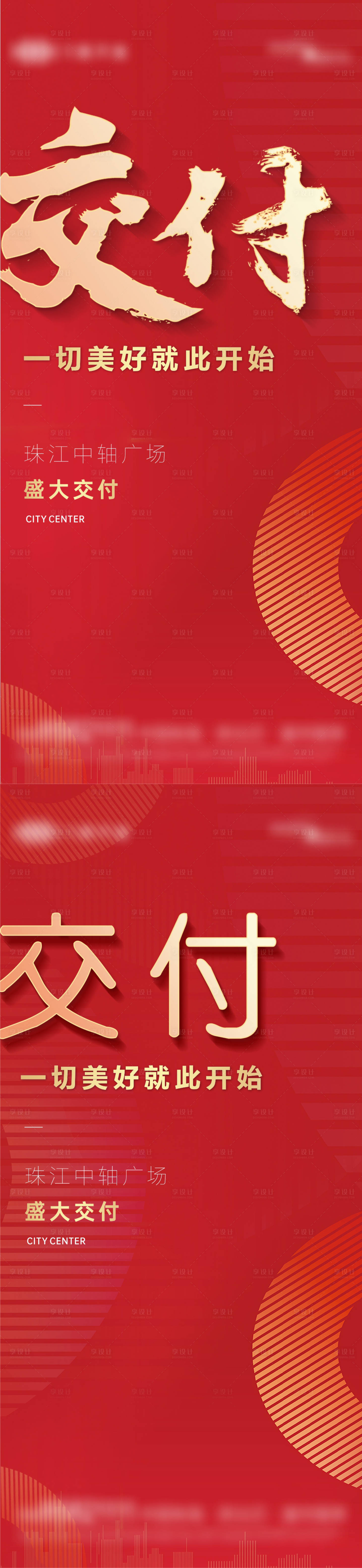 源文件下载【享设计】搜索编号：83970034025653251【地产热销盛大交付活动系列海报】