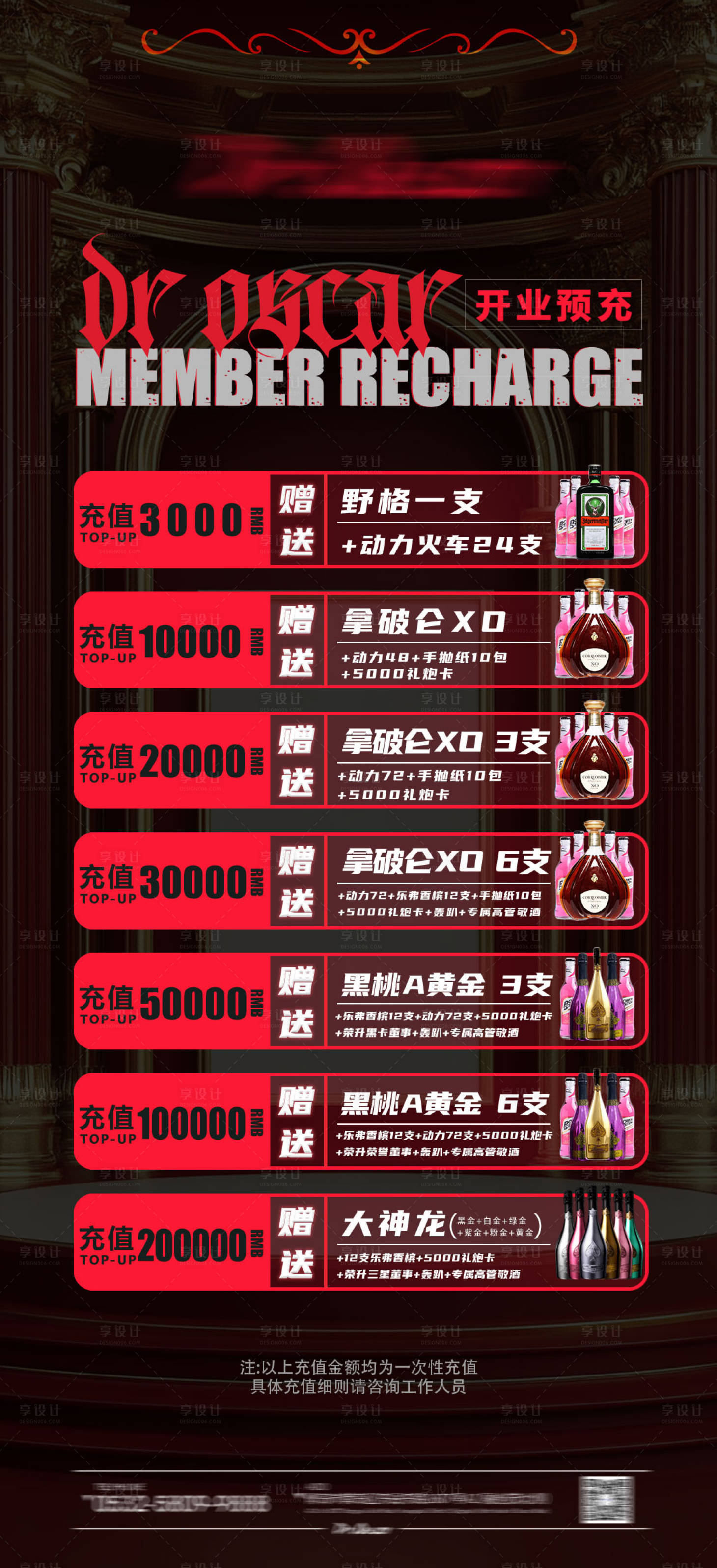 源文件下载【享设计】搜索编号：43030034182759182【酒吧夜店酒水套餐海报】