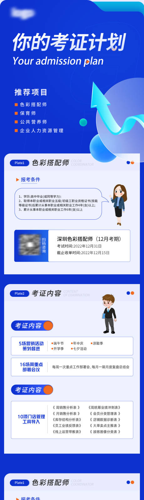 源文件下载【享设计】搜索编号：13500034104723705【考证课程长图】