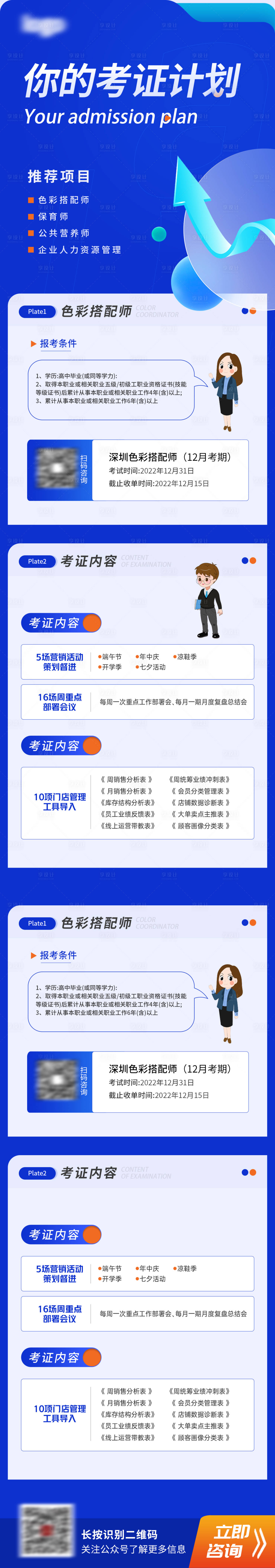 源文件下载【享设计】搜索编号：13500034104723705【考证课程长图】