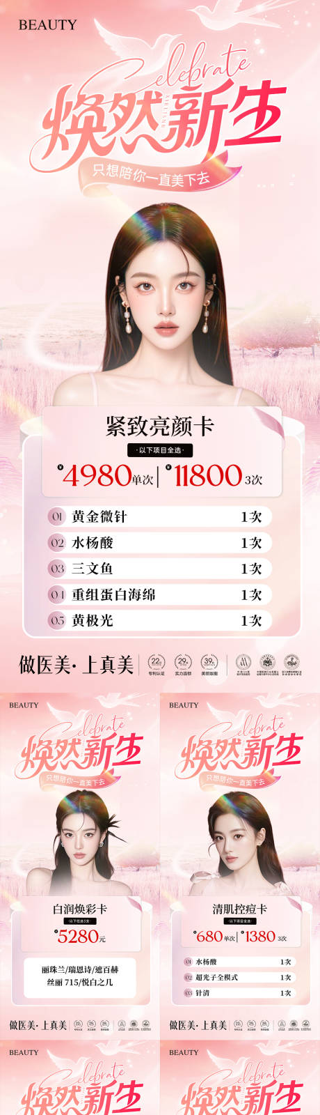 源文件下载【享设计】搜索编号：83100034042988540【医美情人节新生卡项活动海报】