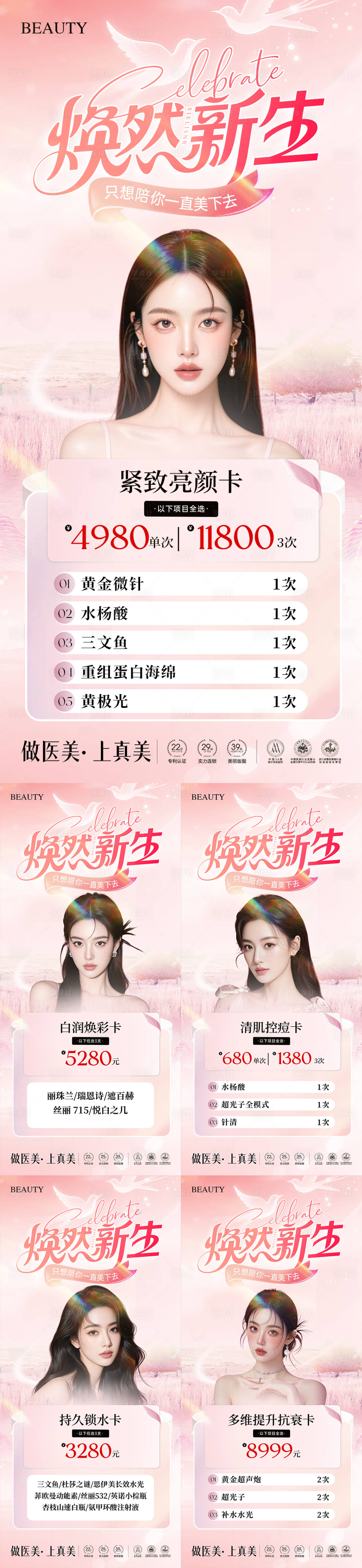 源文件下载【享设计】搜索编号：83100034042988540【医美情人节新生卡项活动海报】