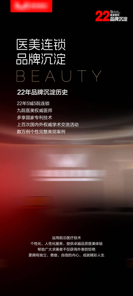 源文件下载【享设计】搜索编号：85910034155601694【医美整形品牌宣传图】