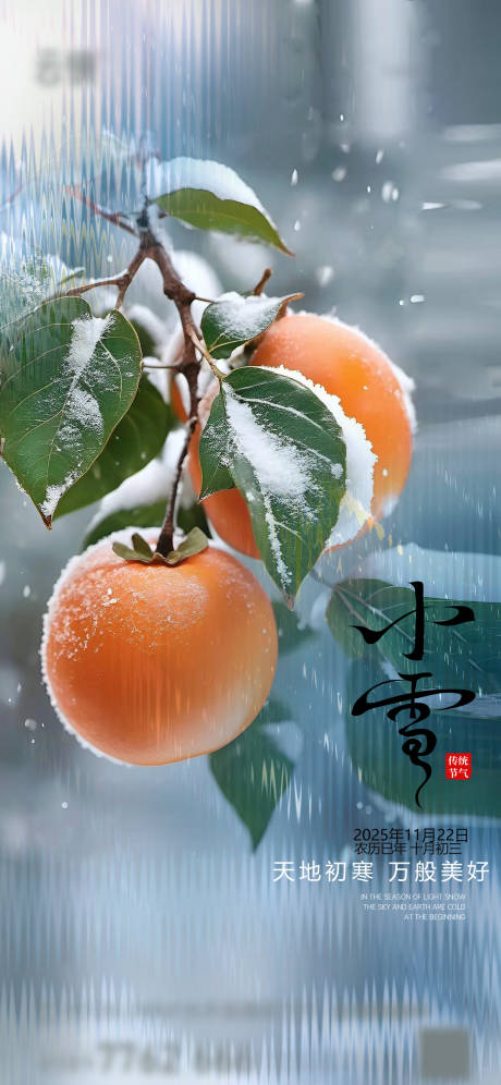 源文件下载【享设计】搜索编号：65930034123868744【房地产小雪节气推图】