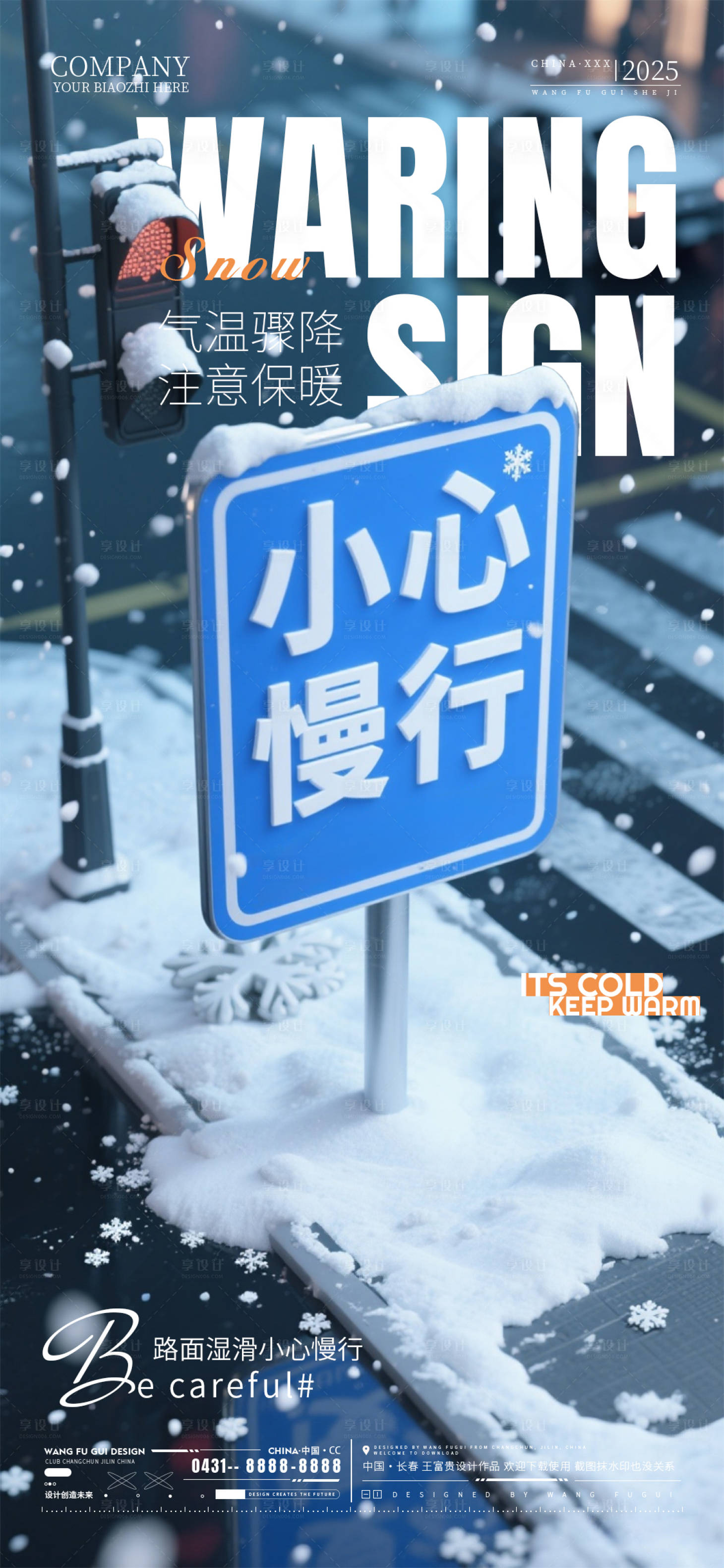 源文件下载【享设计】搜索编号：53470033963487939【酒吧夜店ktv雨雪天气提醒海报】