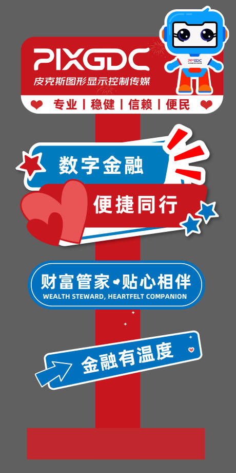 源文件下载【享设计】搜索编号：74560034228081897【银行造型立牌】