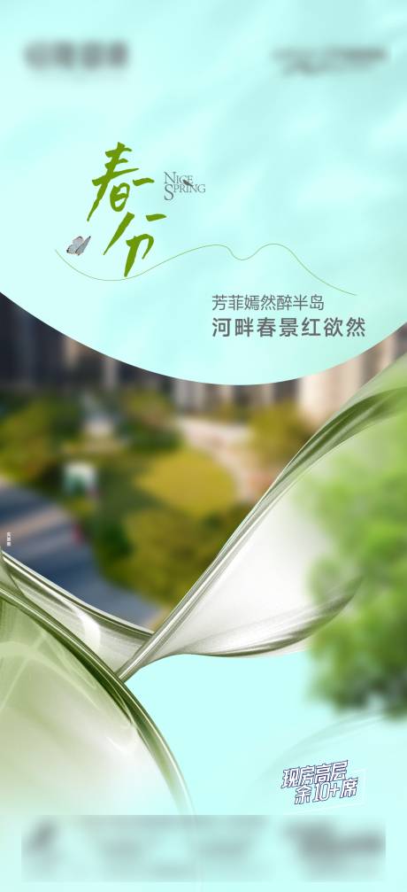 源文件下载【享设计】搜索编号：89260033921561480【春分海报】