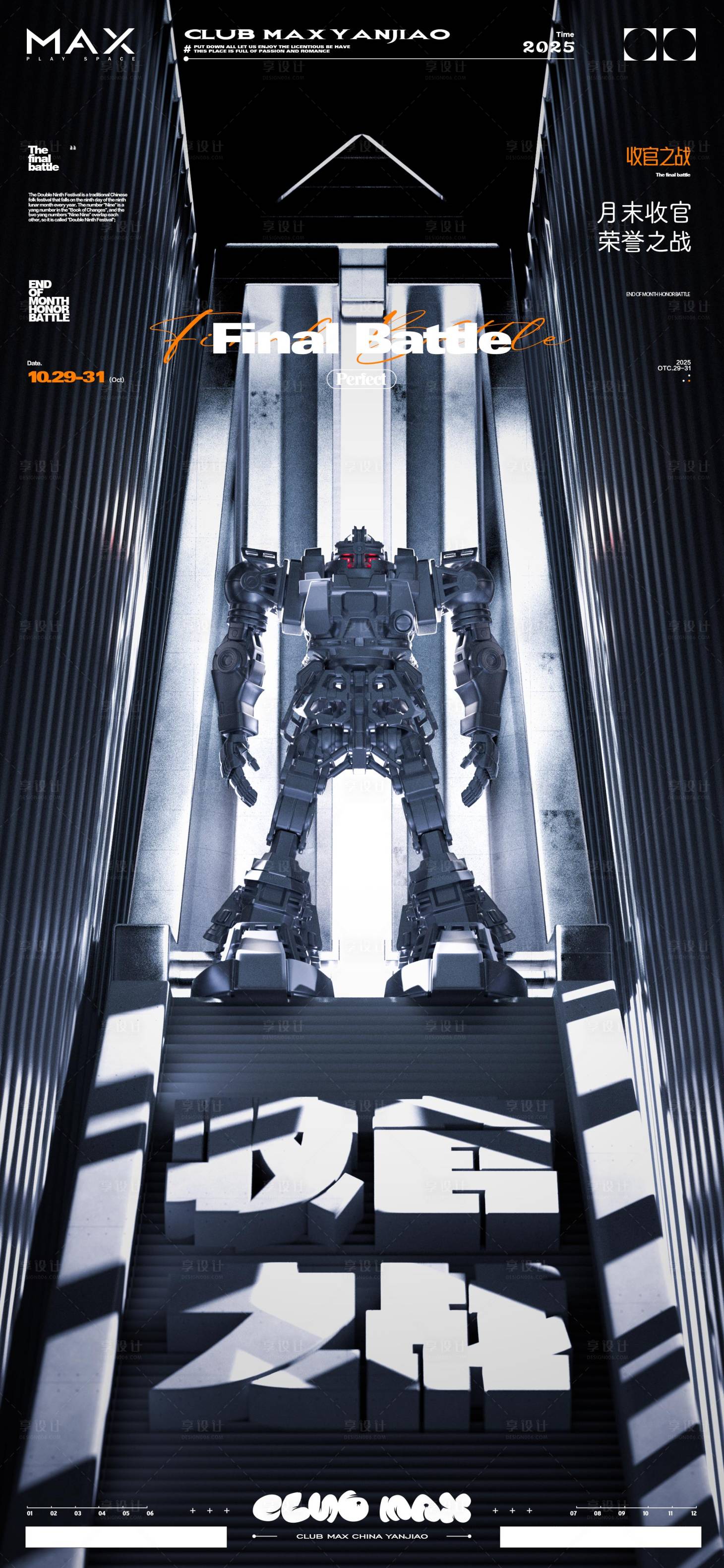 源文件下载【享设计】搜索编号：16660033853598453【酒吧收官海报】