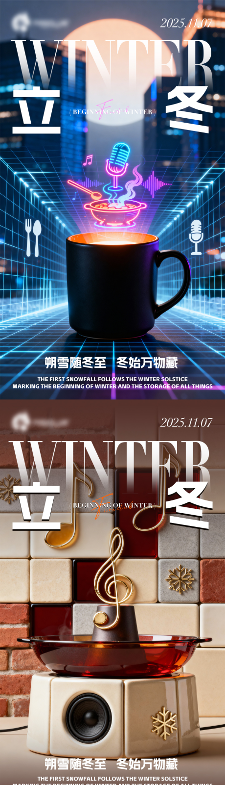 源文件下载【享设计】搜索编号：46650033914357742【KTV创意立冬海报】