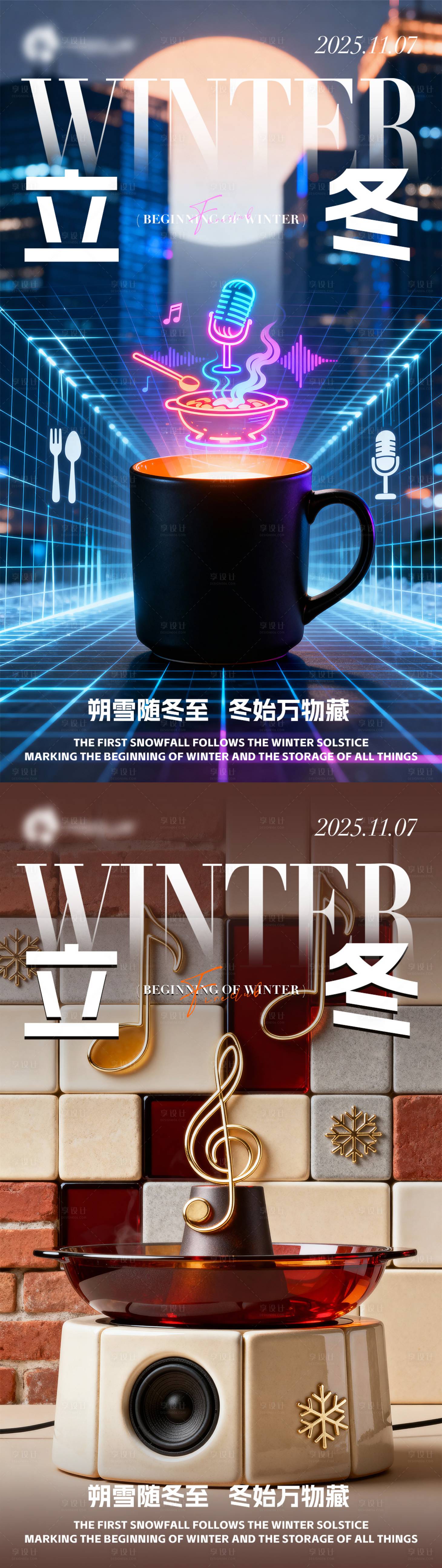 源文件下载【享设计】搜索编号：46650033914357742【KTV创意立冬海报】