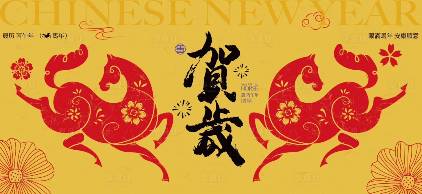 源文件下载【享设计】搜索编号：32420034204909527【2026新年主视觉活动背景板】