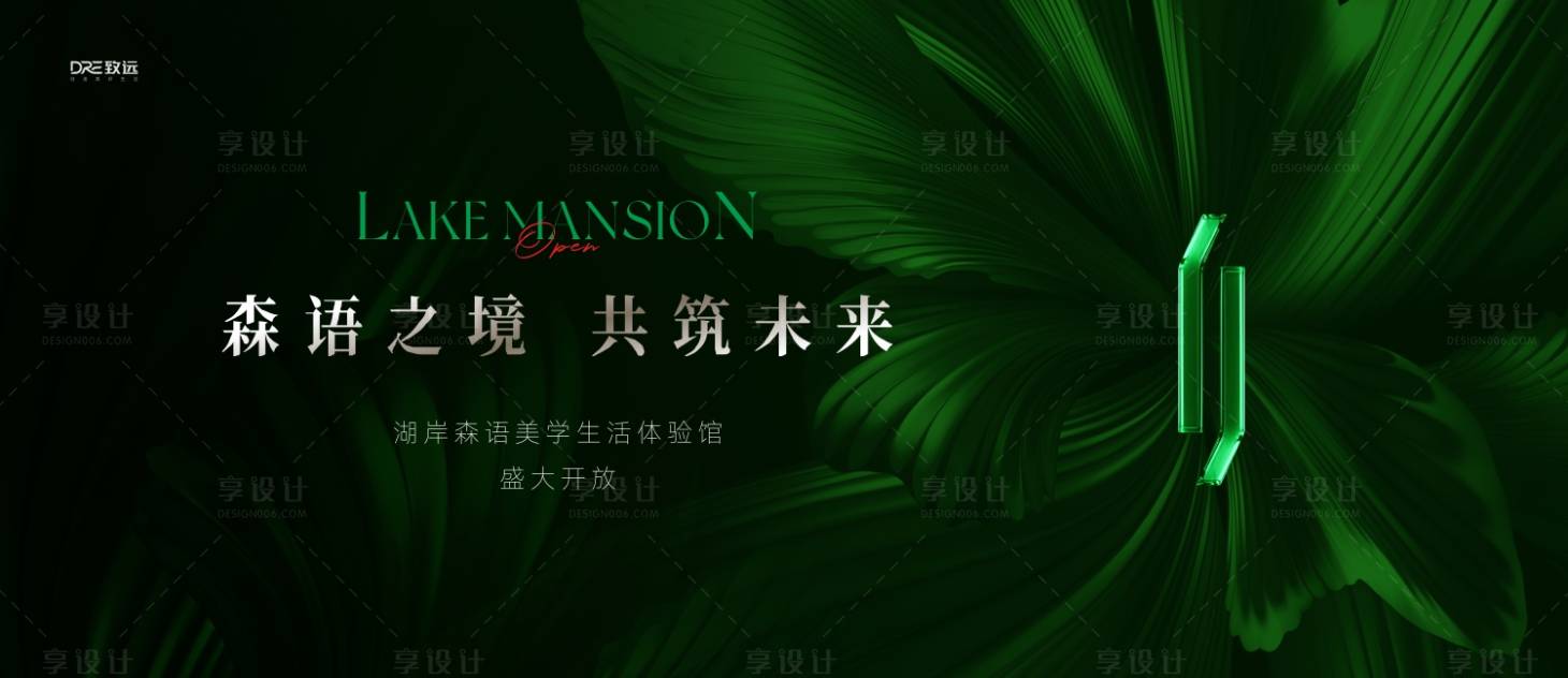 源文件下载【享设计】搜索编号：33560034284054533【绿色地产开放入市】