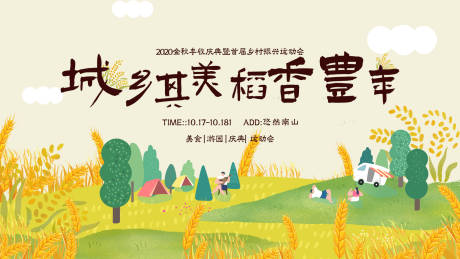 源文件下载【享设计】搜索编号：82120034127807002【乡村振兴创意背景板】