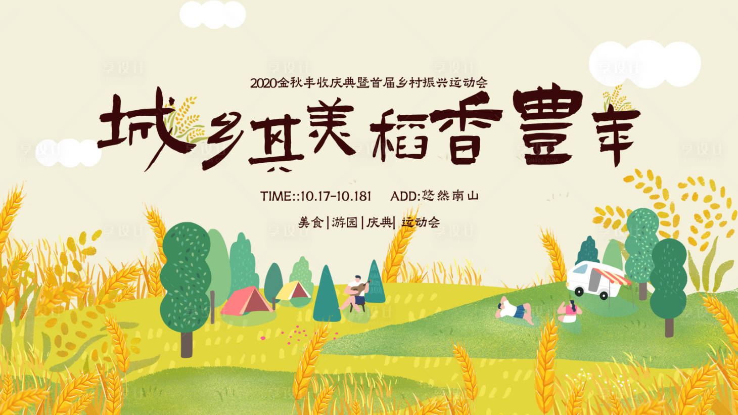 源文件下载【享设计】搜索编号：82120034127807002【乡村振兴创意背景板】