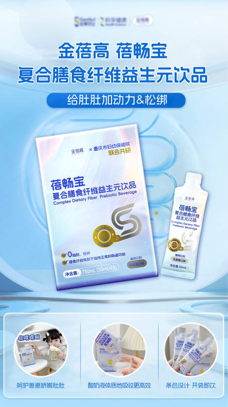 源文件下载【享设计】搜索编号：66490033971509302【益生菌海报】