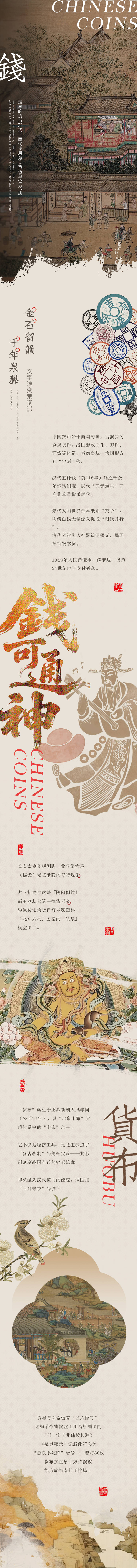 源文件下载【享设计】搜索编号：18430033988239008【古风长图公众号排版】