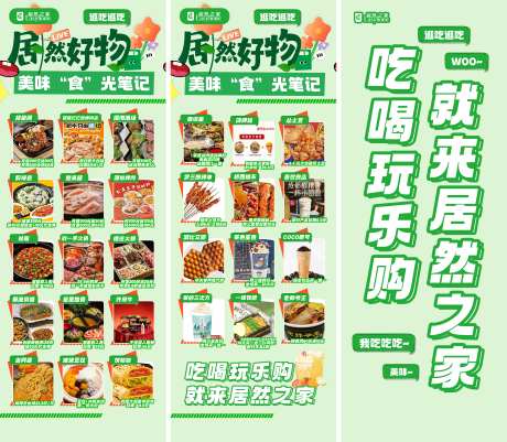 源文件下载【享设计】搜索编号：93730034008439055【商场水立牌美食好物推荐】