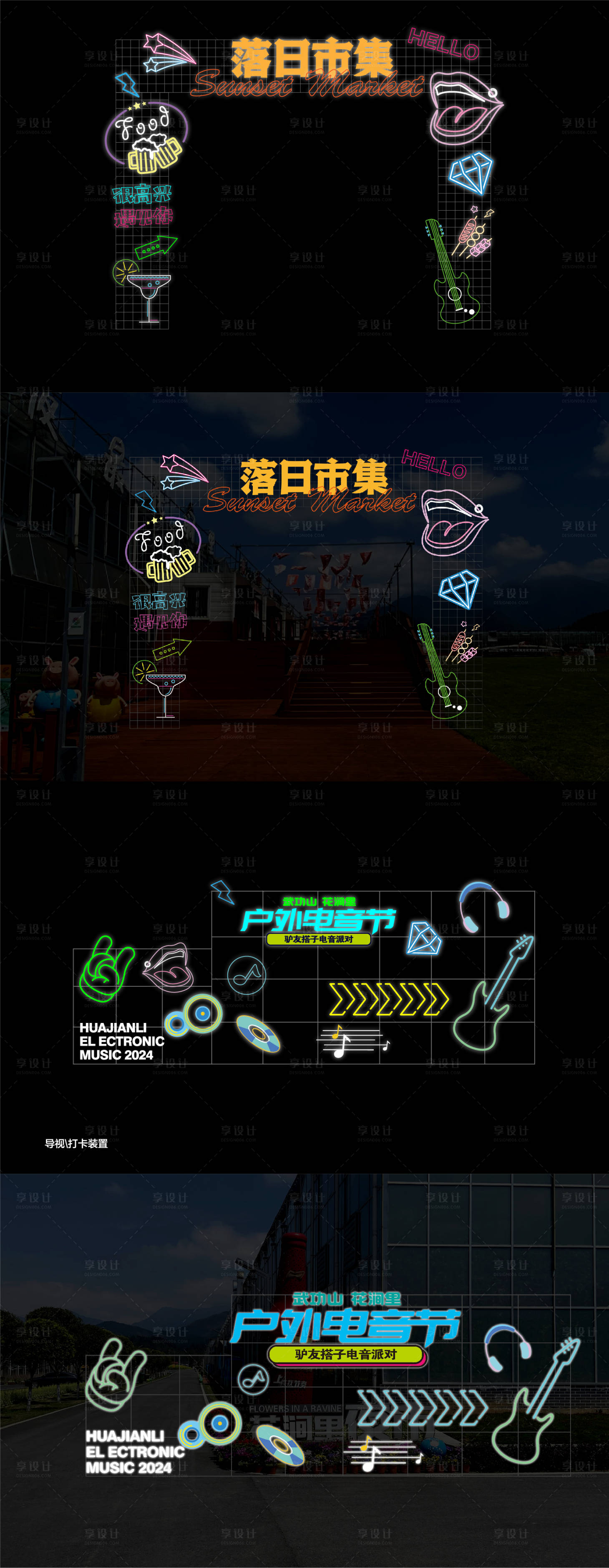 源文件下载【享设计】搜索编号：71500034182596433【市集音乐节霓虹灯门头】