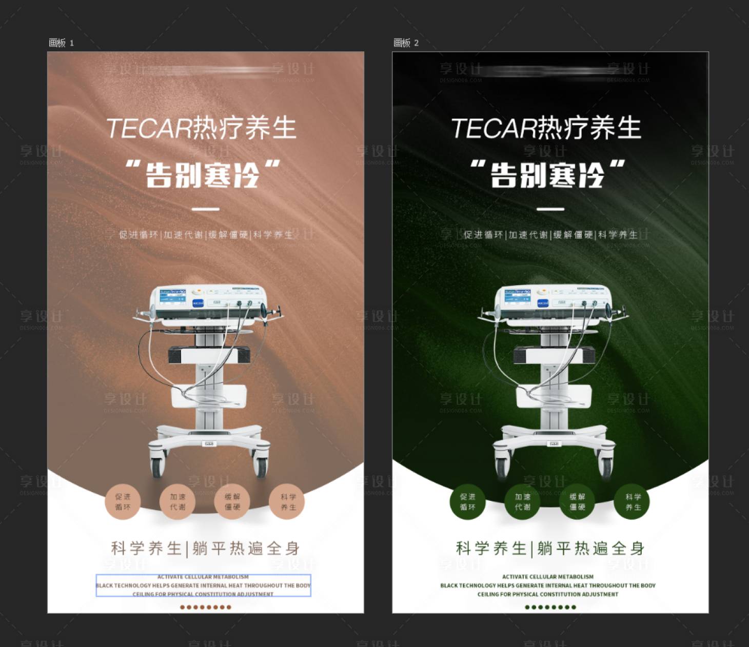 源文件下载【享设计】搜索编号：76750034035722375【美业黑科技热疗疗愈轻奢高级长图系海报】