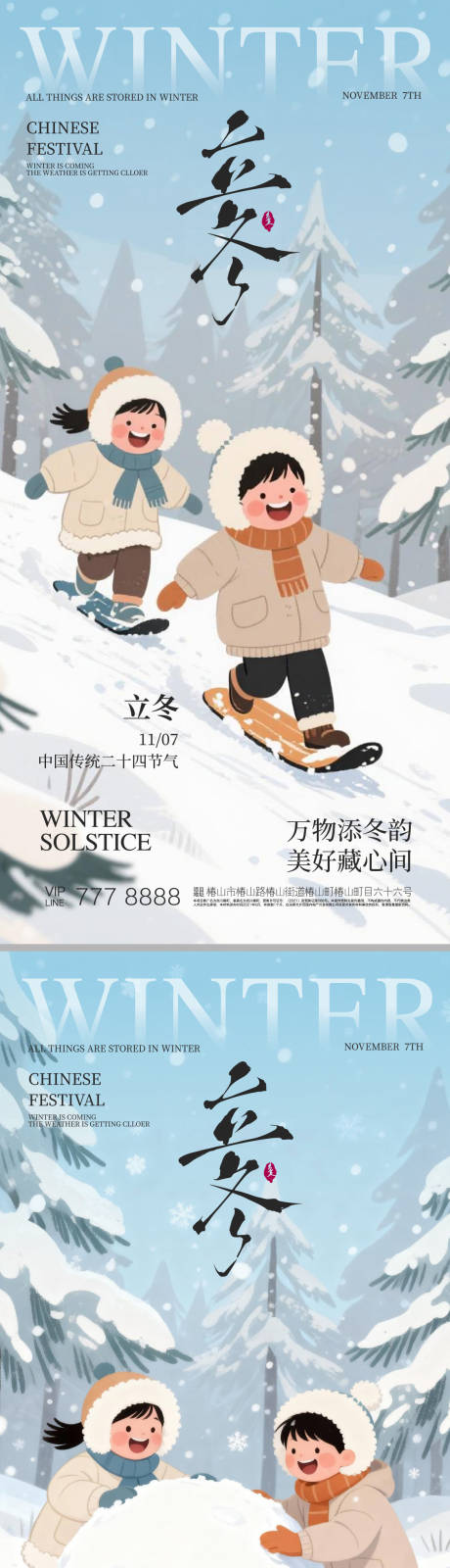 源文件下载【享设计】搜索编号：60380033857697096【立冬24节气海报】