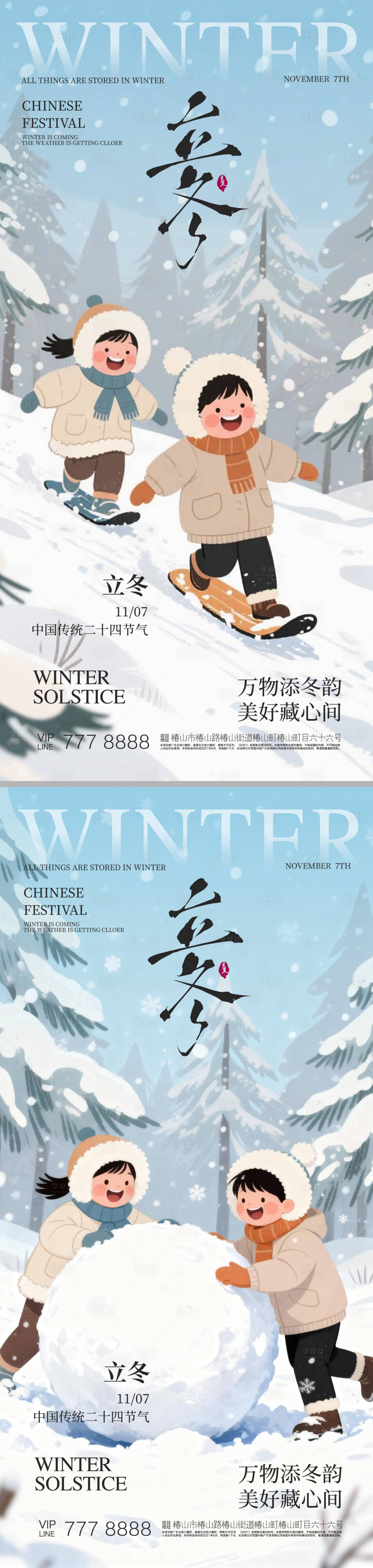 源文件下载【享设计】搜索编号：60380033857697096【立冬24节气海报】