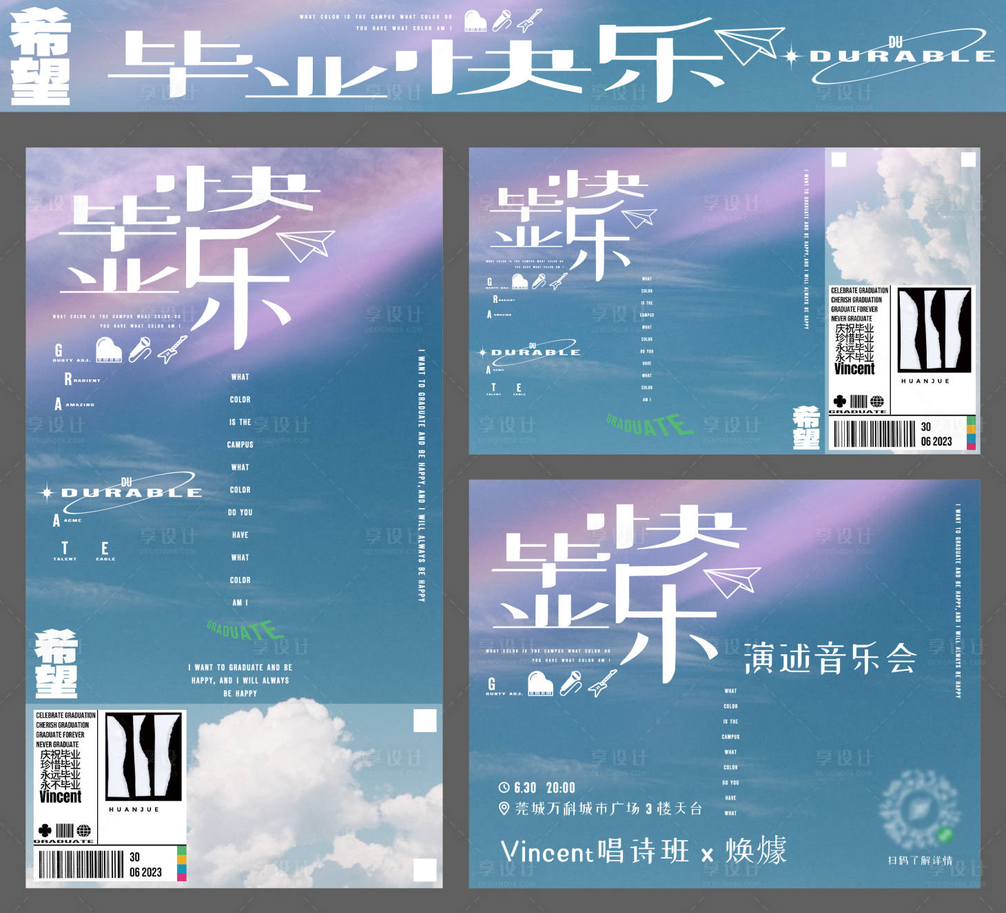 源文件下载【享设计】搜索编号：26760034020378602【毕业音乐会活动海报展板】