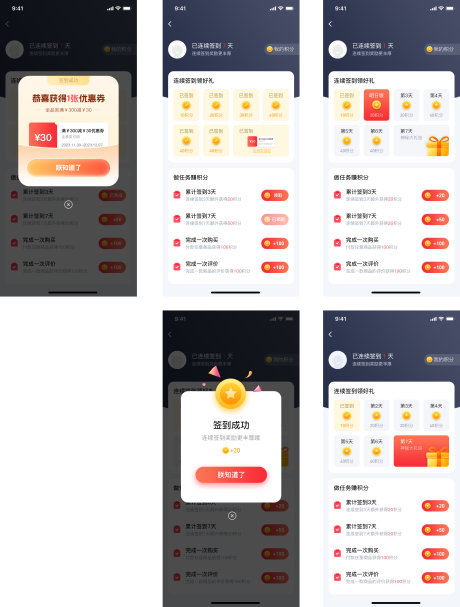 源文件下载【享设计】搜索编号：83080034185981021【签到APP签到UI设计】
