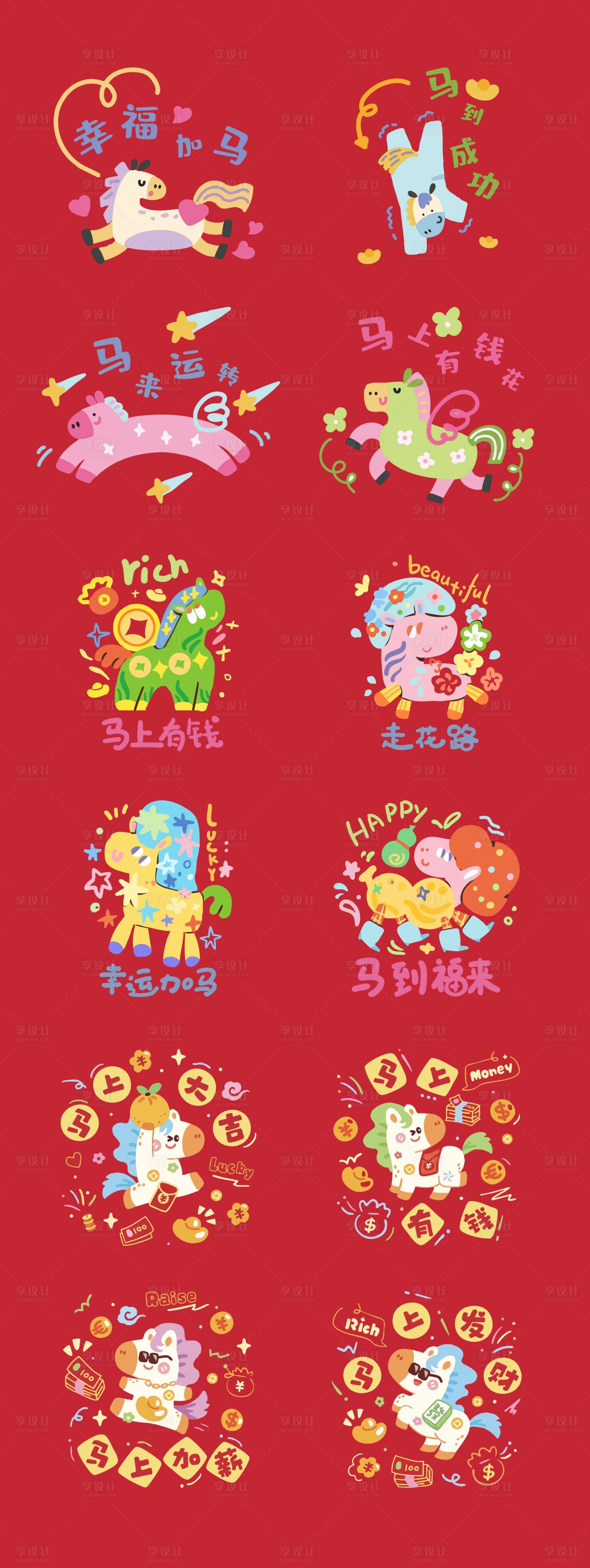 源文件下載【享設計】搜索編號：70440034156079445【2026馬年趣味藝術字體窗花】