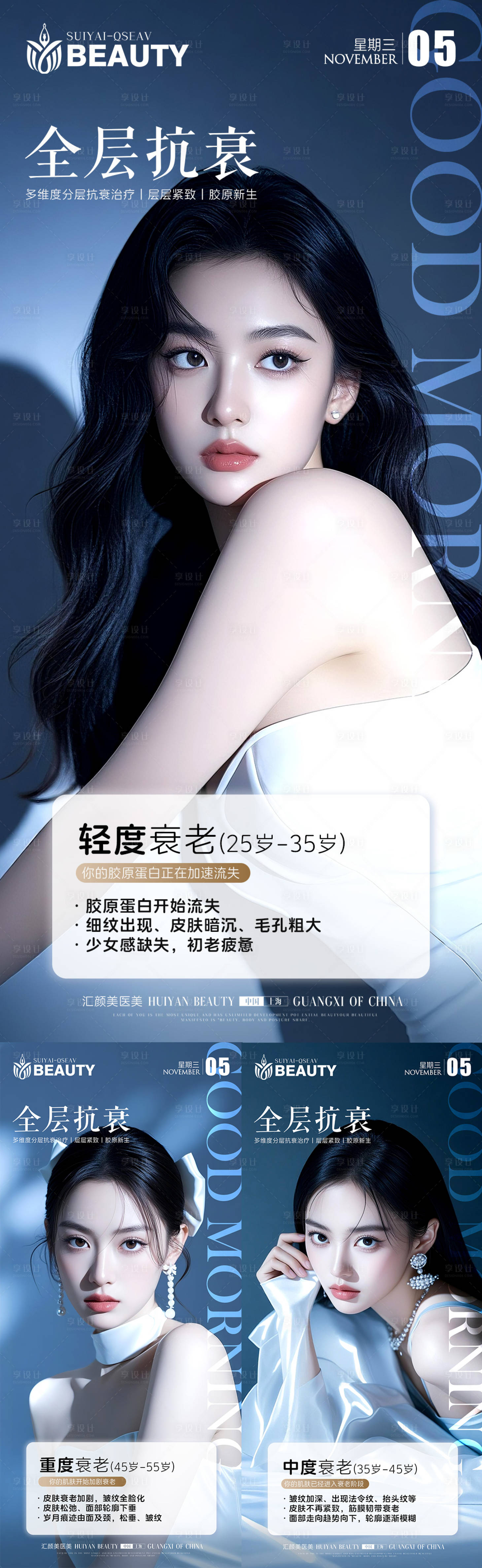 源文件下载【享设计】搜索编号：74540033877678802【医美早安科普】