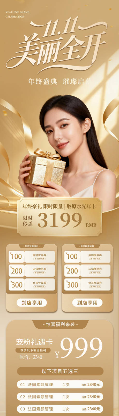 源文件下载【享设计】搜索编号：39240033817206890【双十一医美轻医美美业】