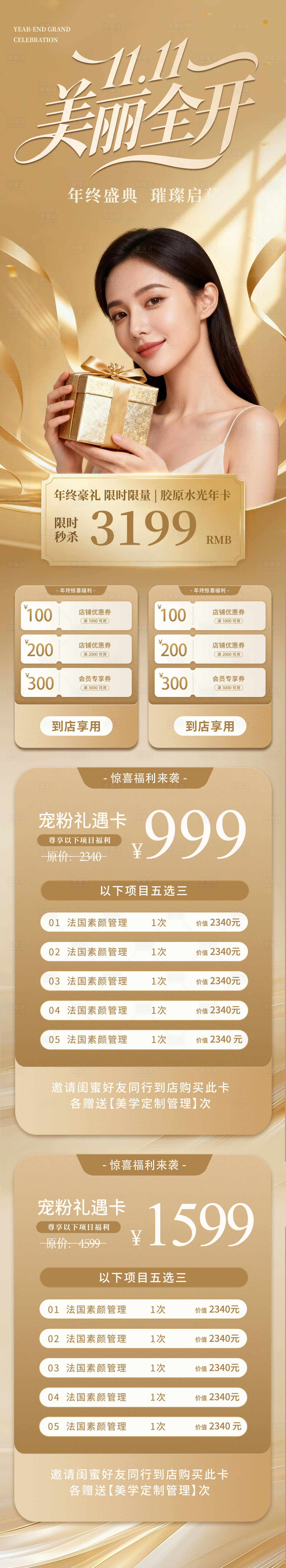 源文件下載【享設(shè)計(jì)】搜索編號(hào)：39240033817206890【雙十一醫(yī)美輕醫(yī)美美業(yè)】