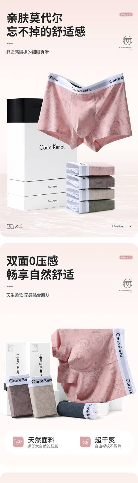 源文件下载【享设计】搜索编号：32670034151518444【男士内裤】